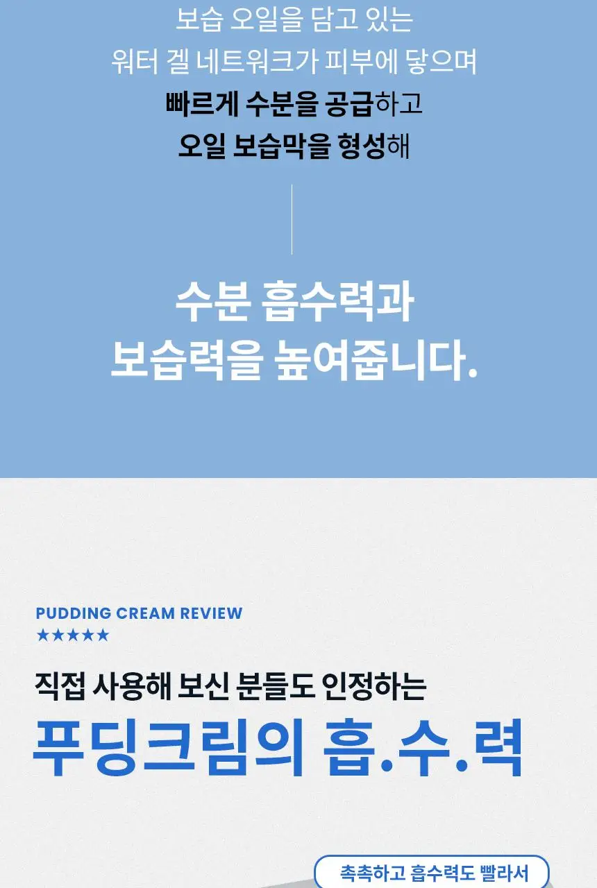 [수부지 화잘먹 크림] 일소 데일리 모이스처 푸딩 크림 50ml 상세페이지 14